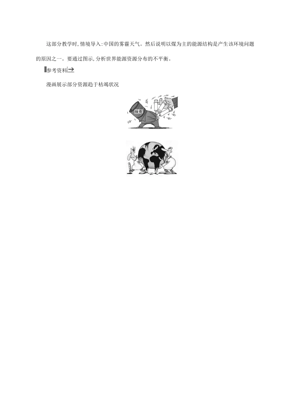高中地理 第二章 资源问题与资源的利用和保护 1 自然资源利用中存在的问题素材 中图版选修6-中图版高一选修6地理素材_第2页