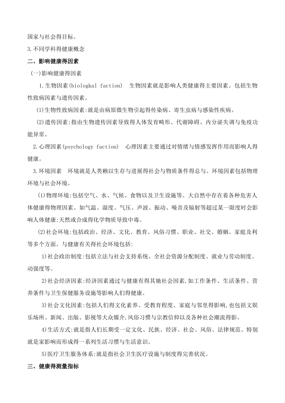 健康与疾病教案_第3页