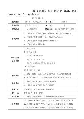 健康与疾病教案