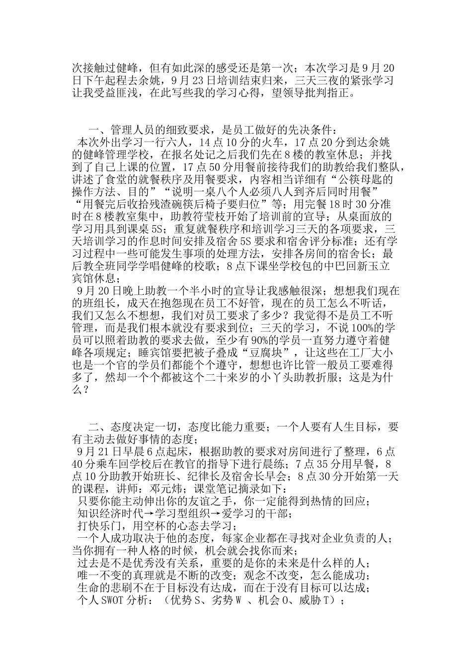 健峰班组长培训心得_第3页