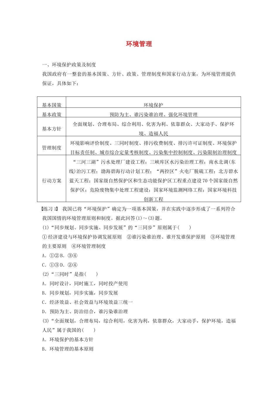 高中地理 第五章 环境管理复习提升学案 湘教版选修6-湘教版高二选修6地理学案_第1页
