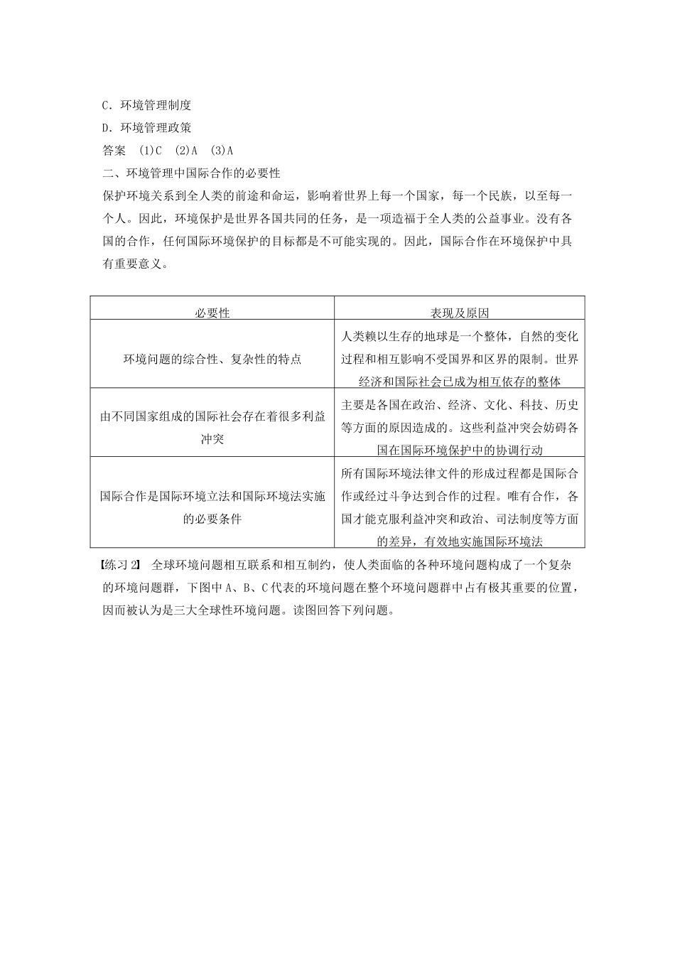 高中地理 第五章 环境管理复习提升学案 湘教版选修6-湘教版高二选修6地理学案_第2页