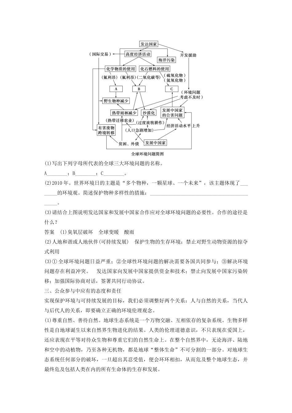 高中地理 第五章 环境管理复习提升学案 湘教版选修6-湘教版高二选修6地理学案_第3页