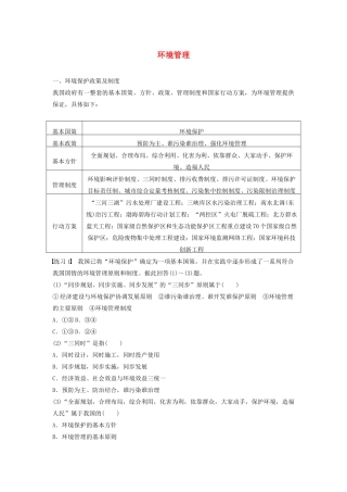 高中地理 第五章 环境管理复习提升学案 湘教版选修6-湘教版高二选修6地理学案