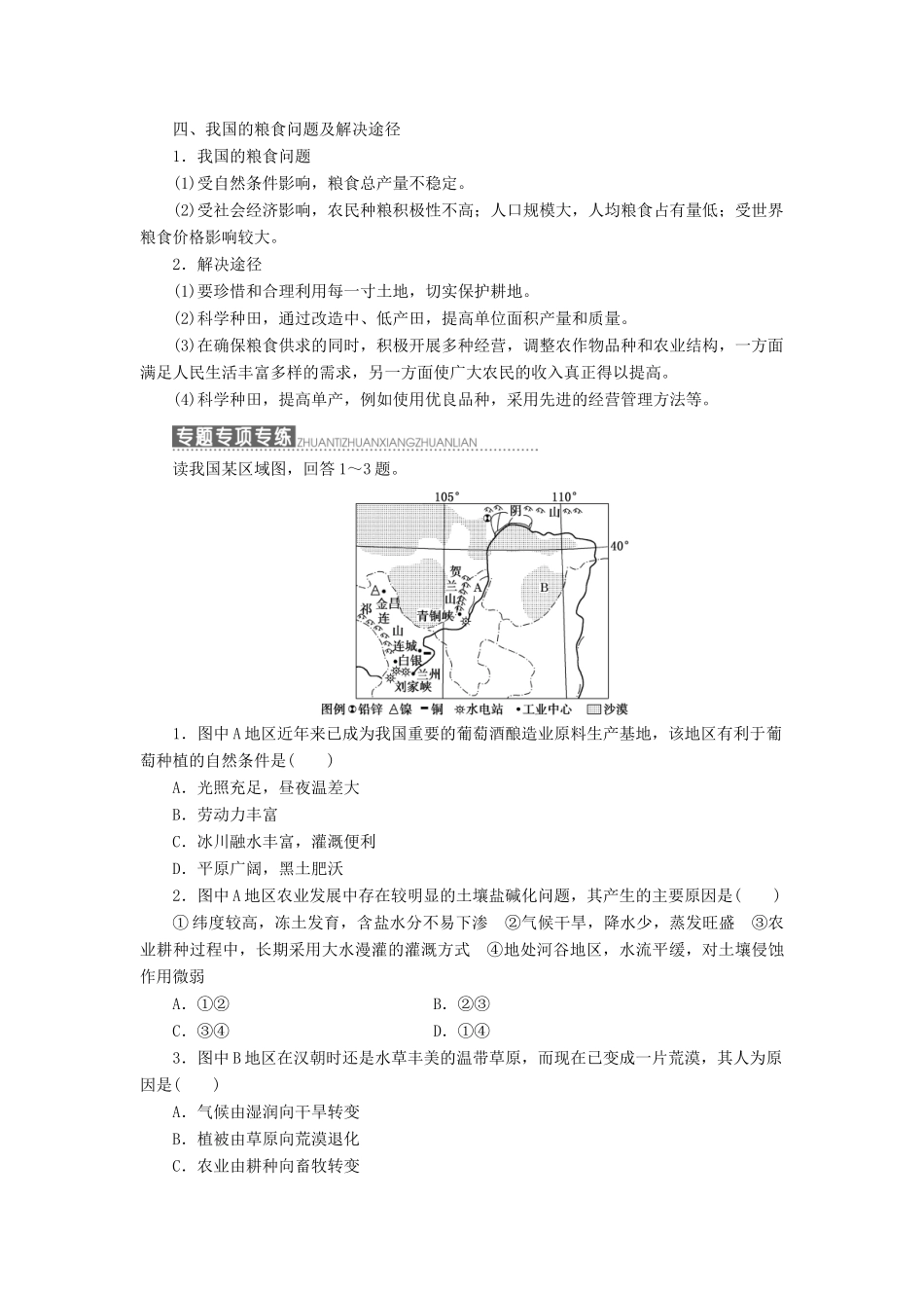 高中地理 第四章 区域经济发展小专题大智慧教学案 新人教版必修3-新人教版高一必修3地理教学案_第2页