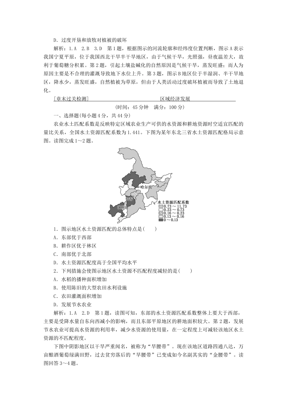 高中地理 第四章 区域经济发展小专题大智慧教学案 新人教版必修3-新人教版高一必修3地理教学案_第3页