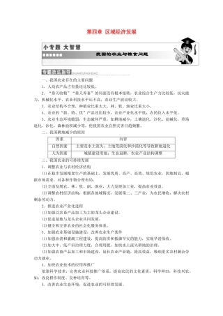 高中地理 第四章 区域经济发展小专题大智慧教学案 新人教版必修3-新人教版高一必修3地理教学案