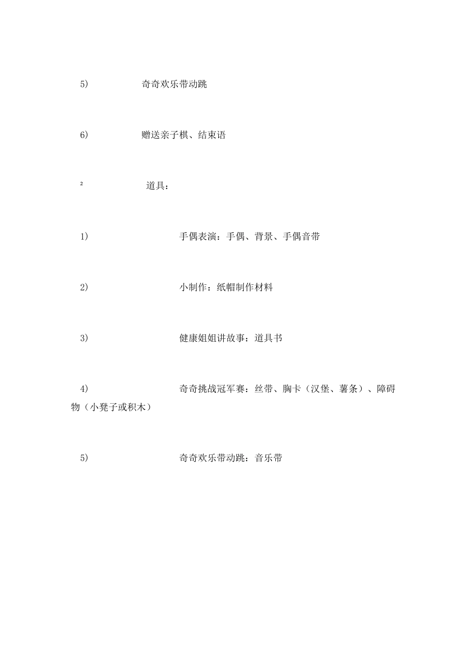 健康主持词范文(三)_第2页