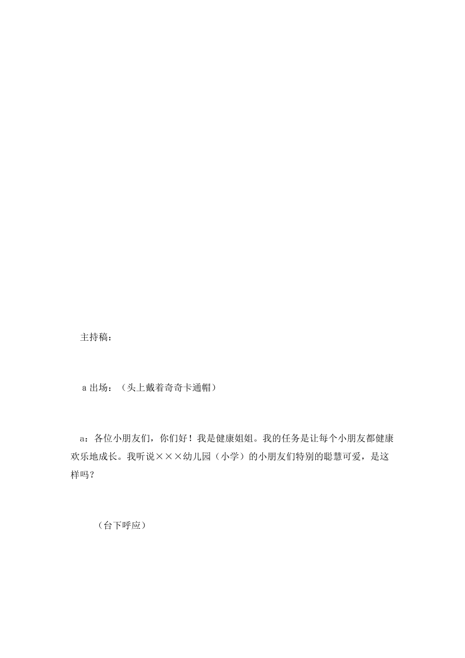 健康主持词范文(三)_第3页