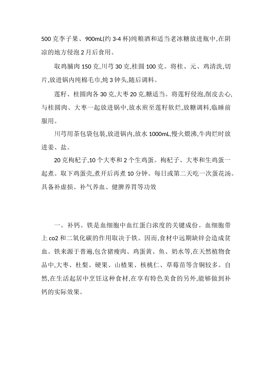 健康之路减肥中药方子_第2页