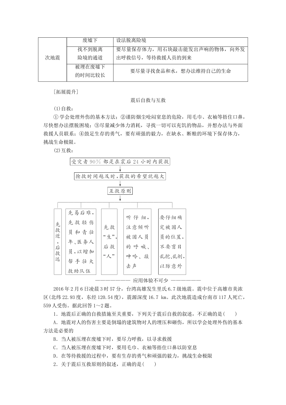 高中地理 第三章 防灾与减灾 第二节 地震和台风灾害的防避教学案 中图版选修5-中图版高二选修5地理教学案_第3页