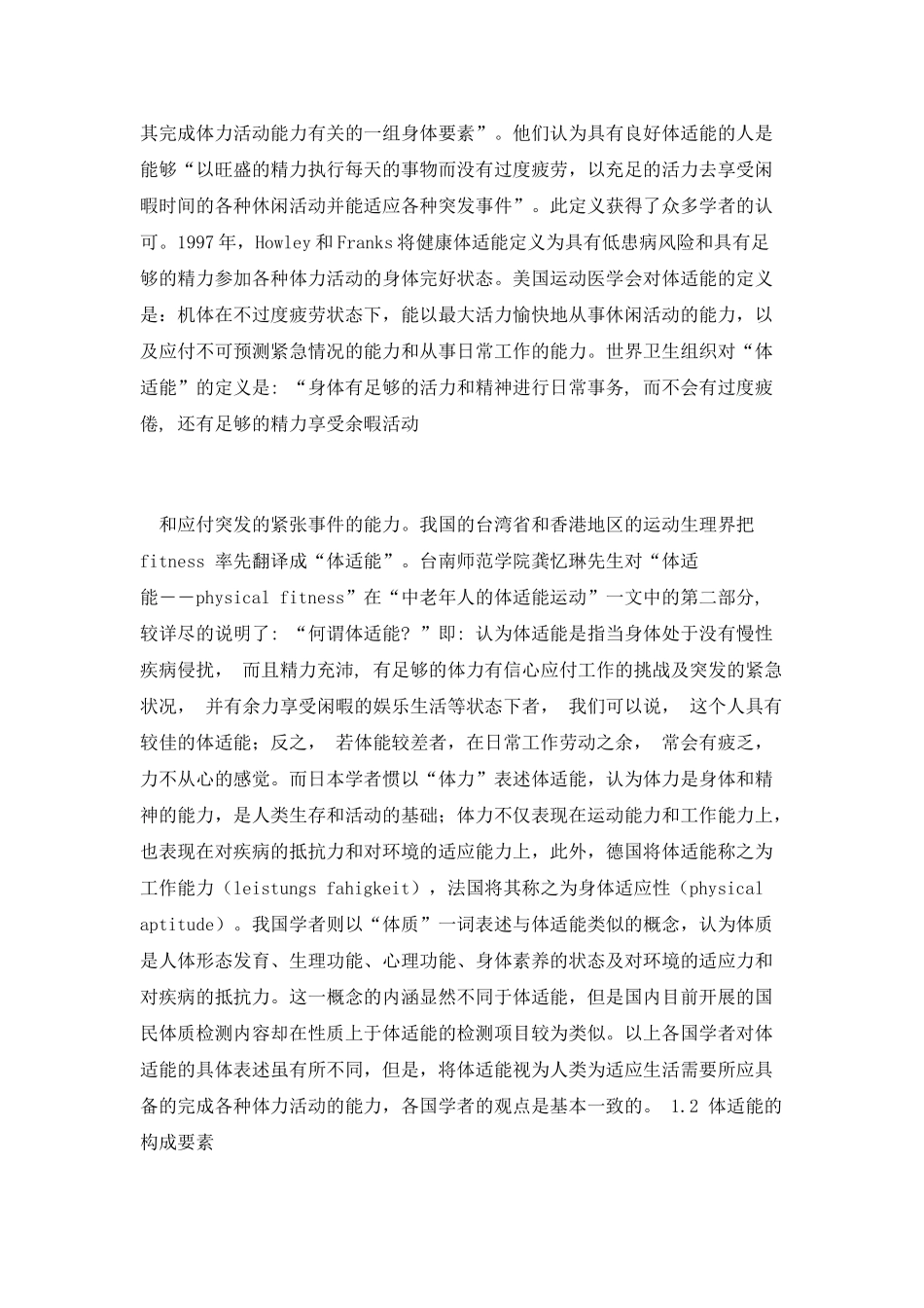 健康体适能综述20251026_第2页