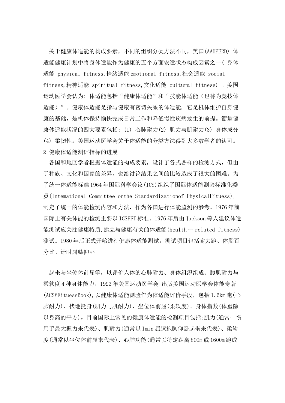 健康体适能综述20251026_第3页