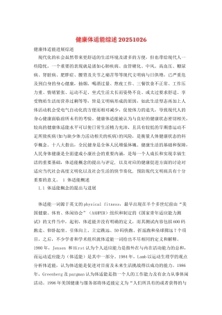 健康体适能综述20251026