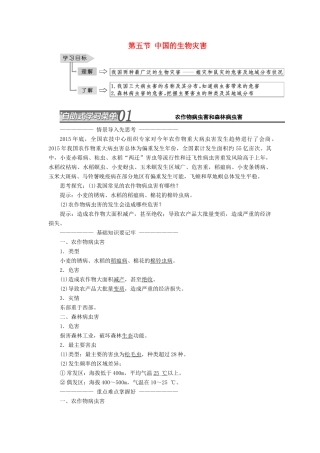 高中地理 第二章 中国的自然灾害 第五节 中国的生物灾害教学案 新人教版选修5-新人教版高二选修5地理教学案