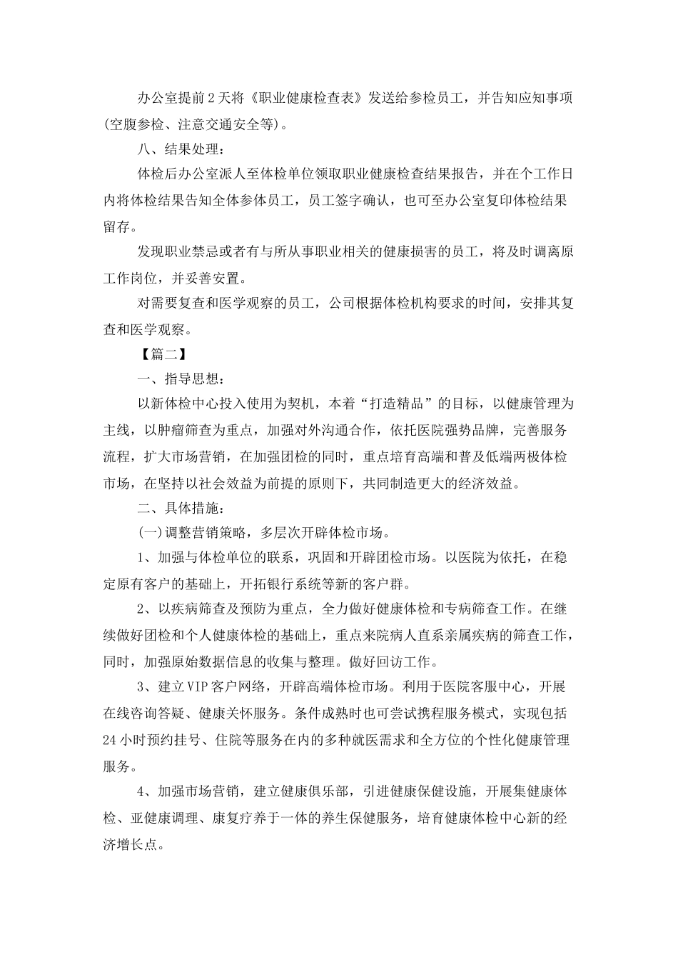 健康体检中心工作计划_第2页