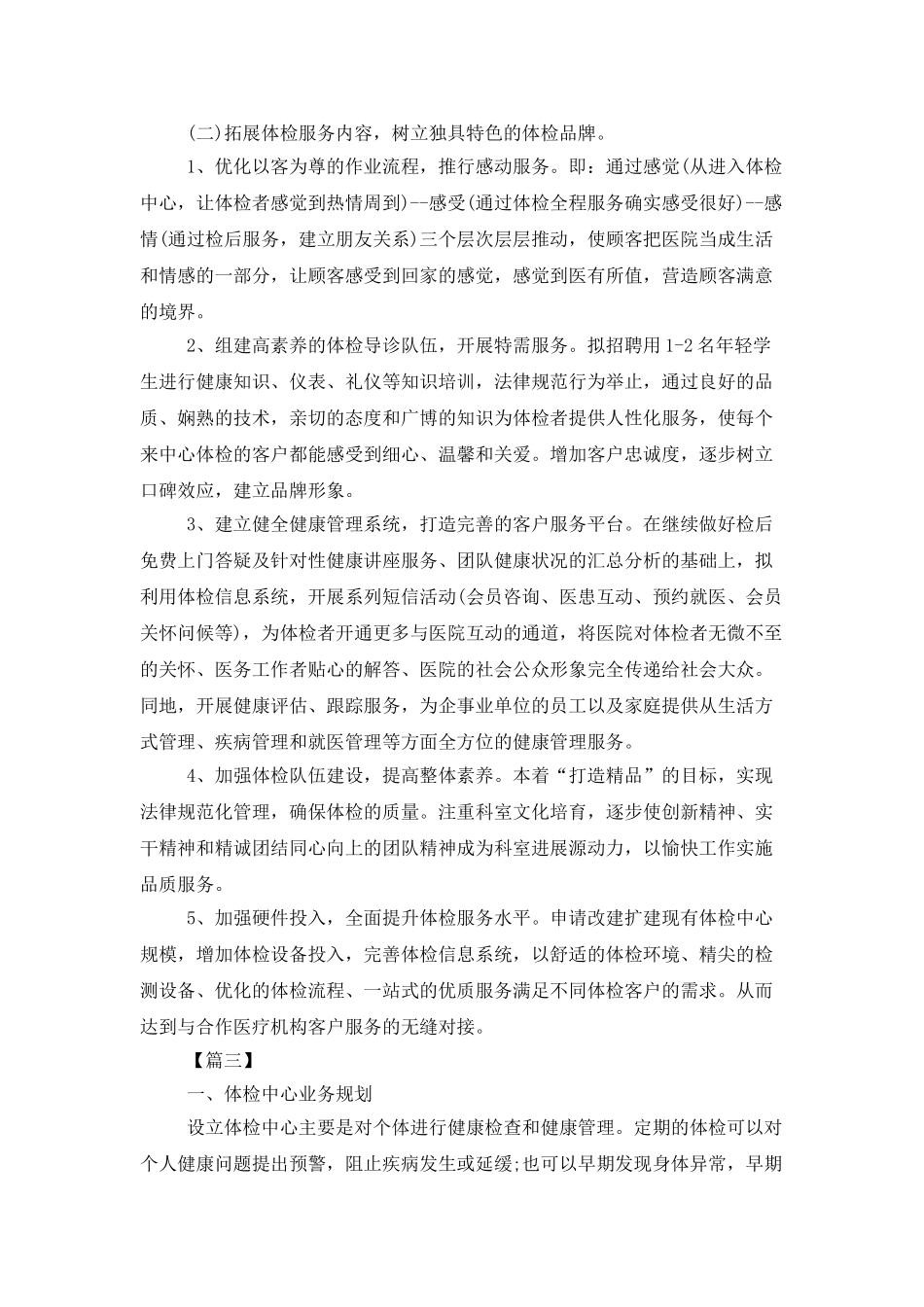 健康体检中心工作计划_第3页