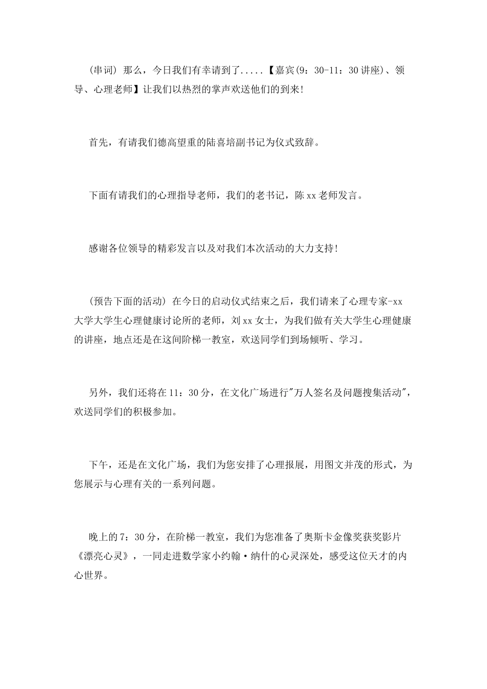 健康主持词范文(一)_第2页