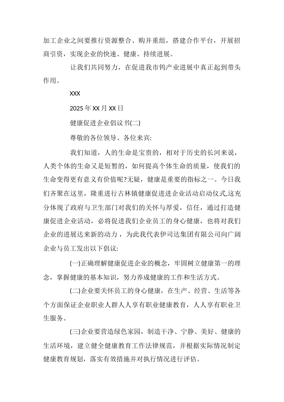 健康促进企业倡议书_第2页