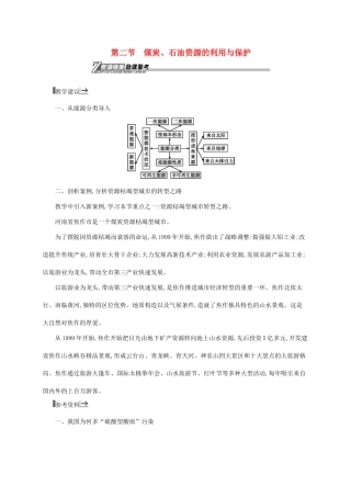 高中地理 第二章 资源问题与资源的利用和保护 2 煤炭、石油资源的利用与保护素材 中图版选修6-中图版高一选修6地理素材