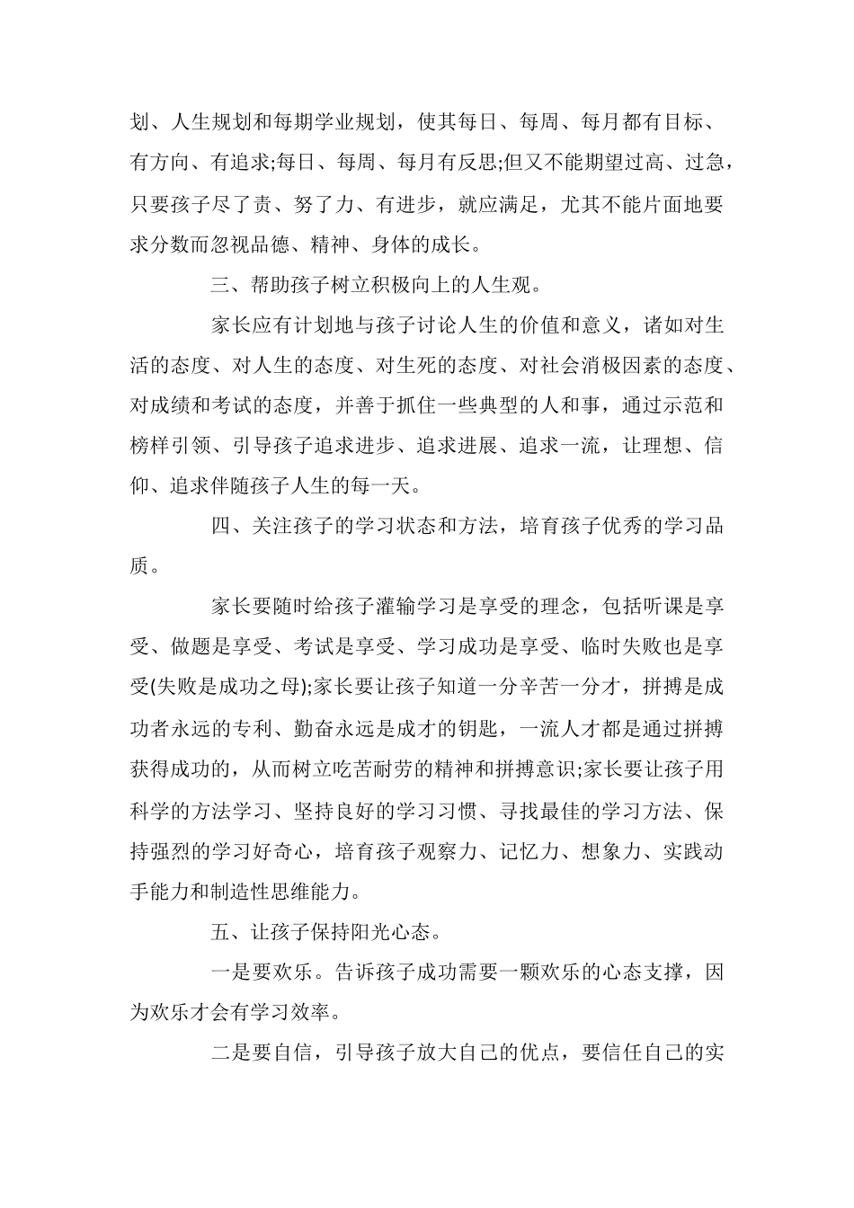 健康促进倡议书_第3页