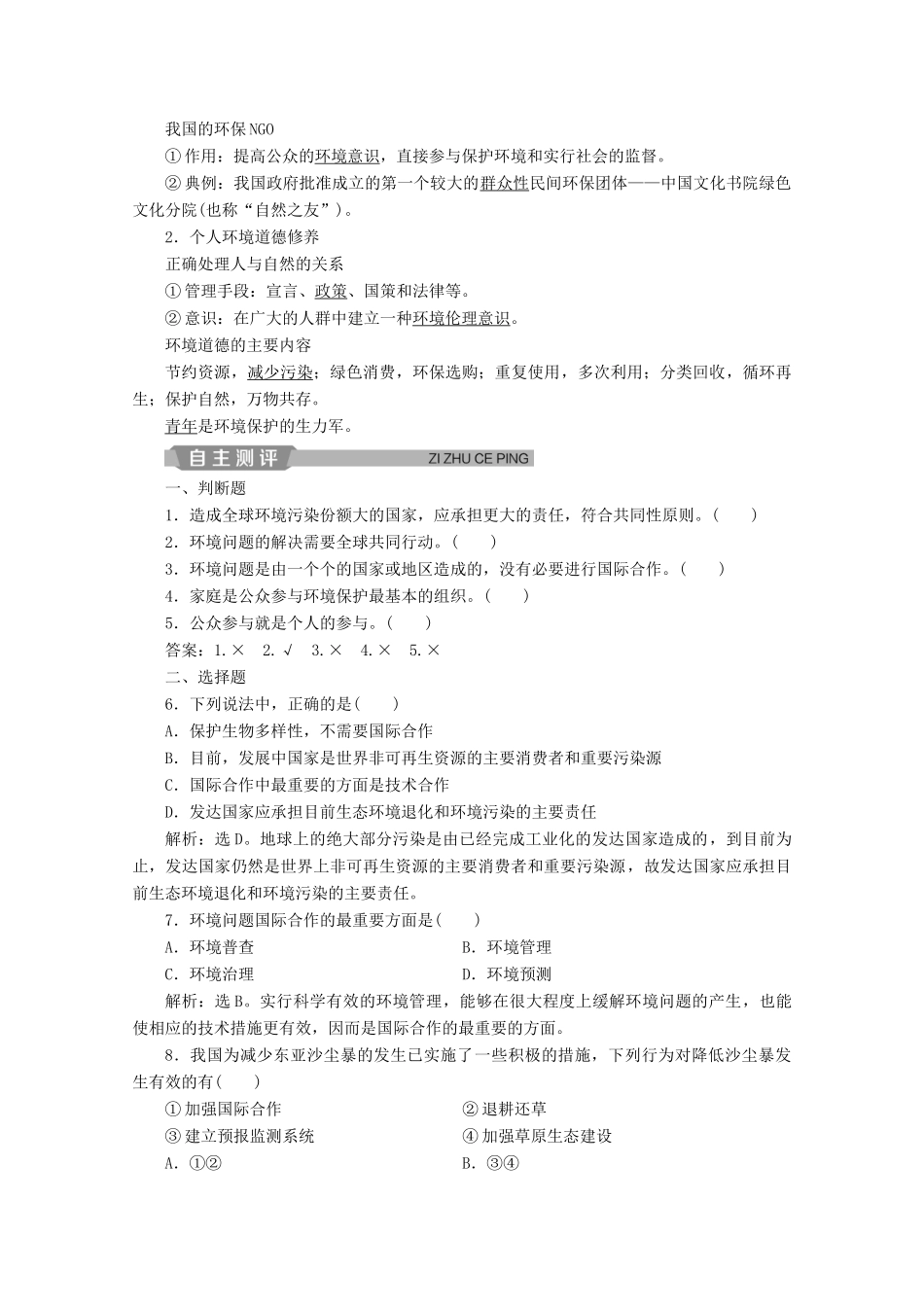 高中地理 第五章 环境管理及公众参与 第二节 环境管理的国际合作 第三节 公众参与学案 新人教版选修6-新人教版高二选修6地理学案_第2页