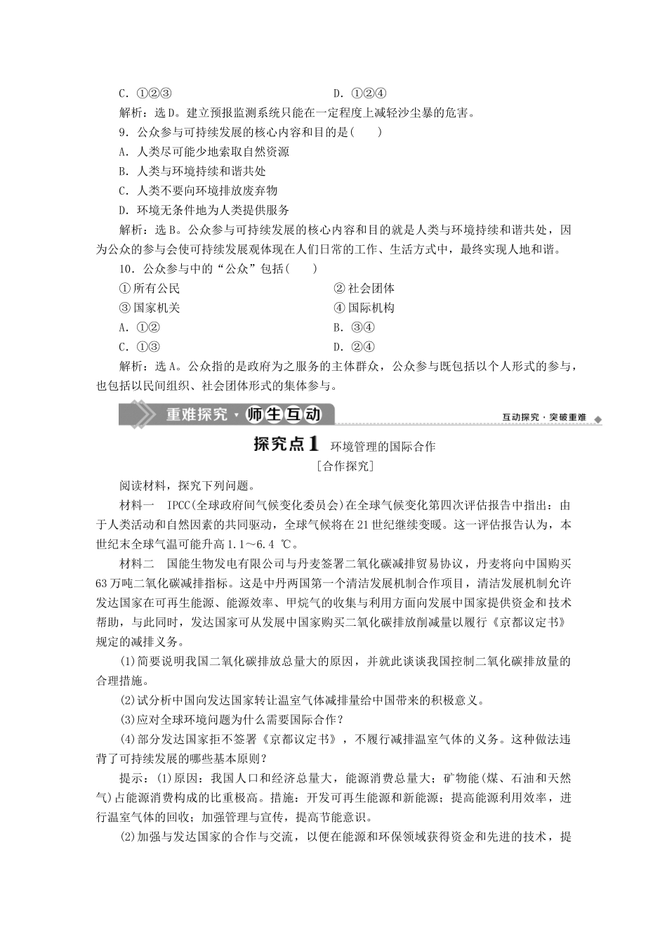 高中地理 第五章 环境管理及公众参与 第二节 环境管理的国际合作 第三节 公众参与学案 新人教版选修6-新人教版高二选修6地理学案_第3页