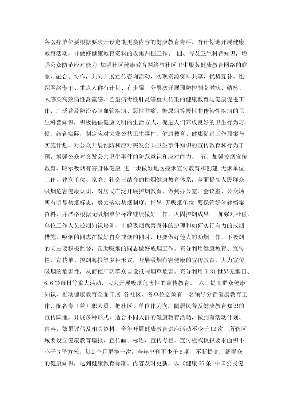 健康促进街道工作计划_第2页