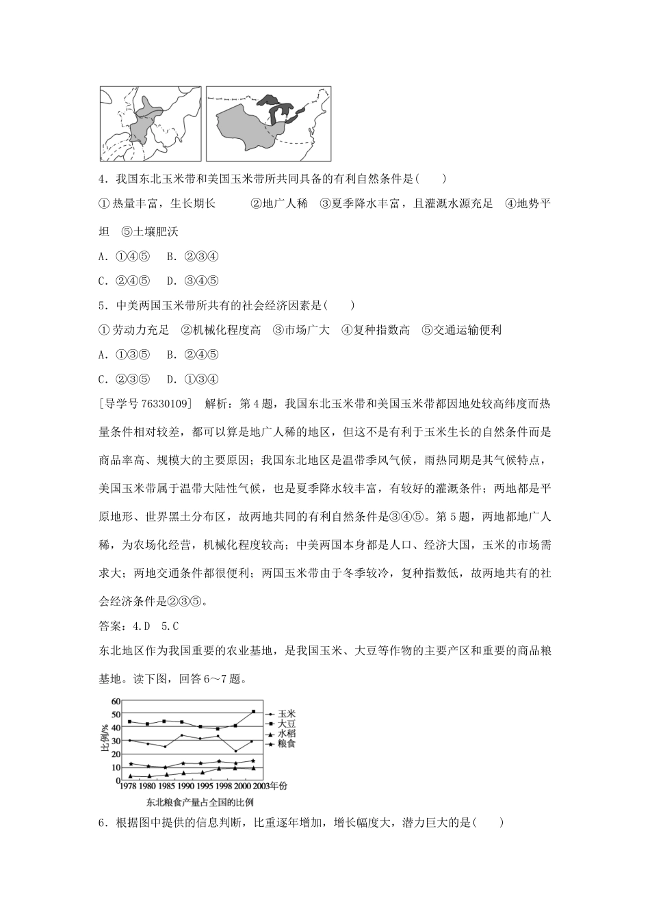 高中地理 第四章 区域经济发展章末综合检测 新人教版必修3-新人教版高二必修3地理学案_第2页