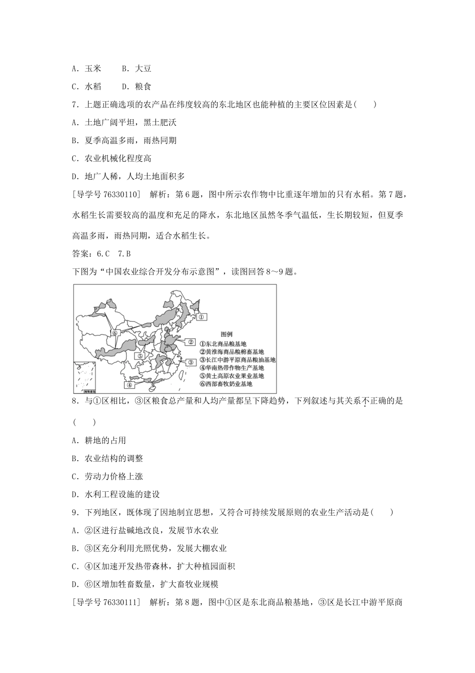 高中地理 第四章 区域经济发展章末综合检测 新人教版必修3-新人教版高二必修3地理学案_第3页