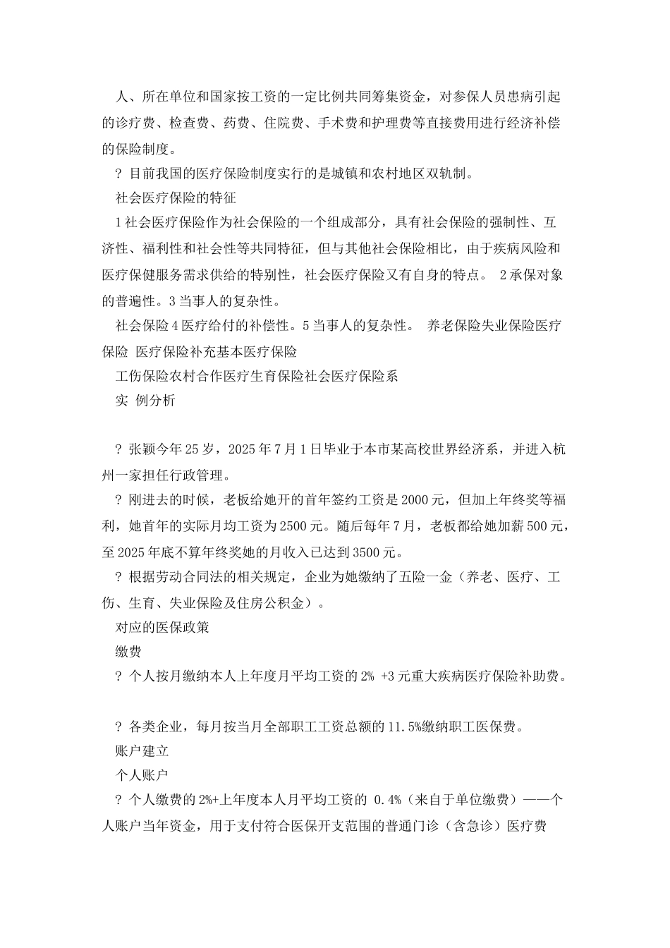 健康保险的概念_第2页