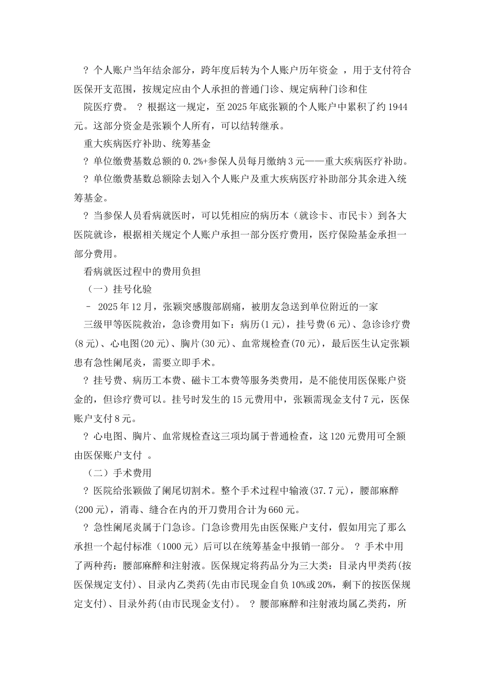 健康保险的概念_第3页