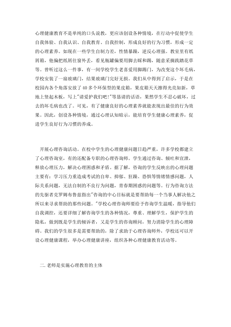 健康公众演讲稿范例参考_第2页
