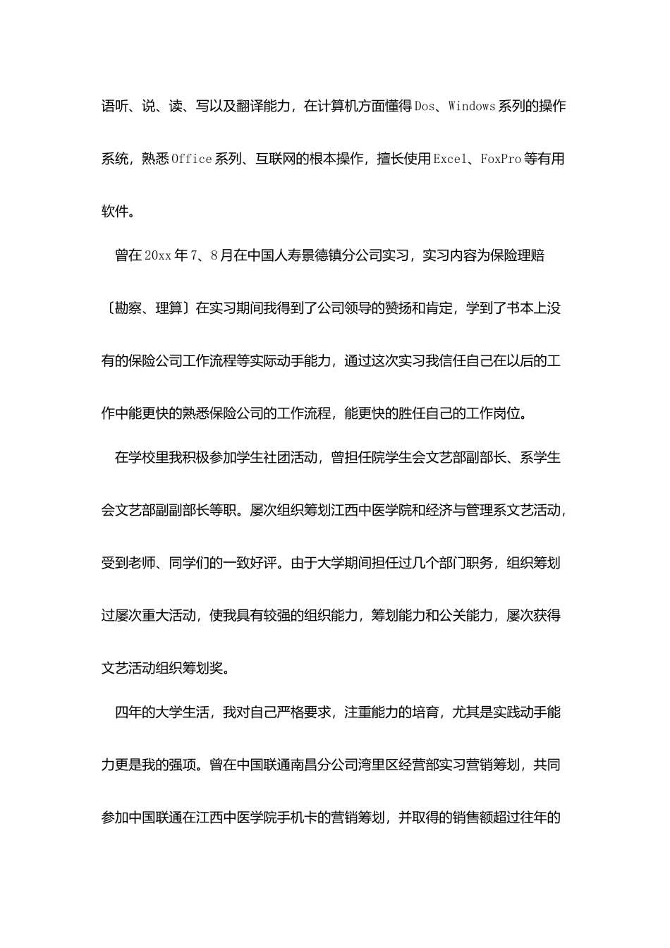 健康保险专业求职信_第2页