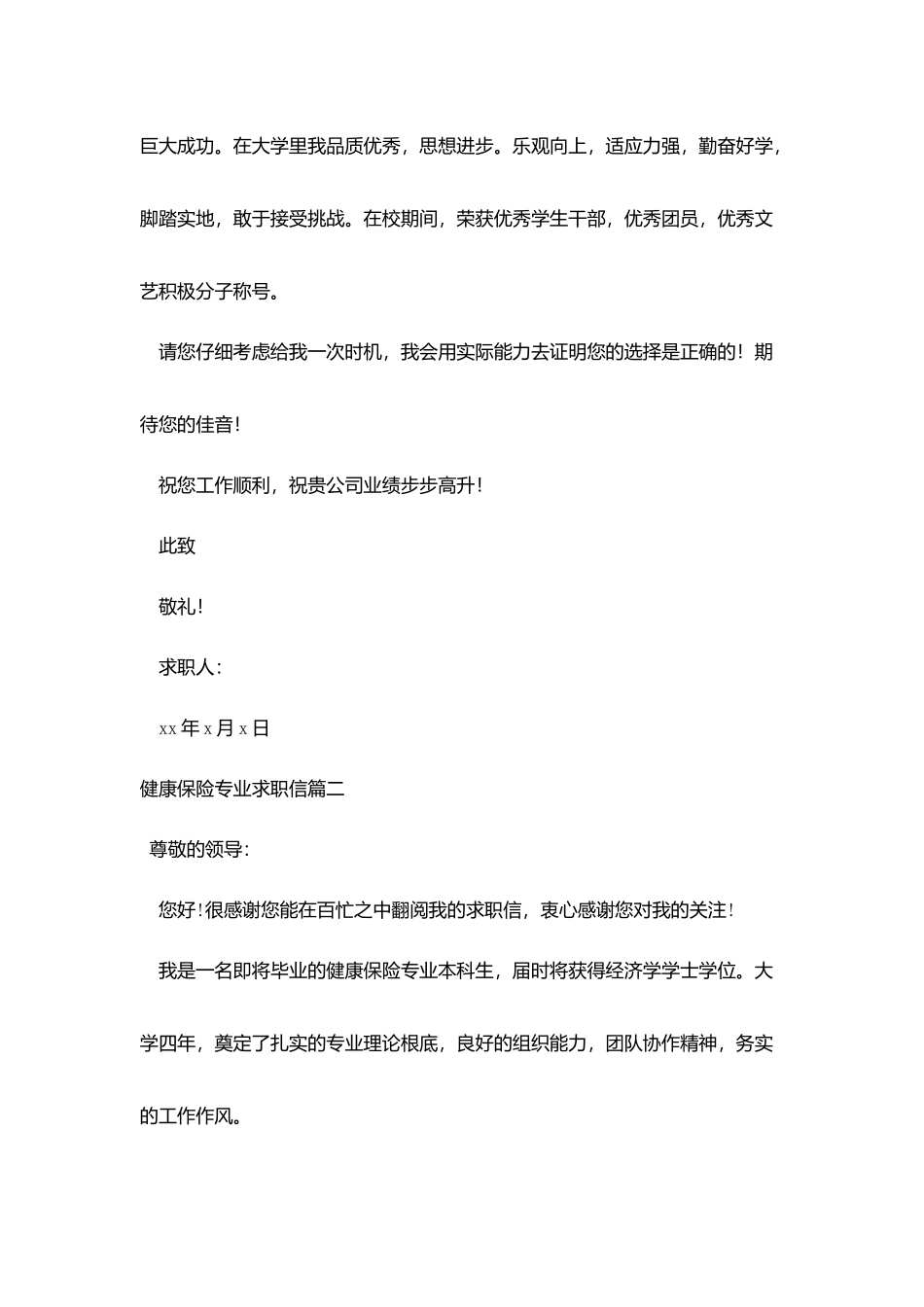 健康保险专业求职信_第3页
