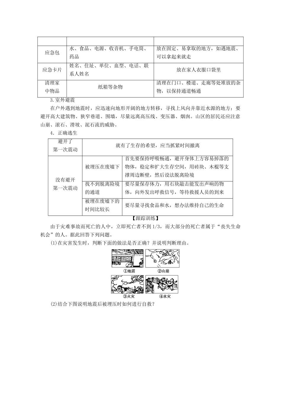 高中地理 第三章 防灾与减灾 第二节 地震和台风灾害的防避学案 中图版选修5-中图版高二选修5地理学案_第3页