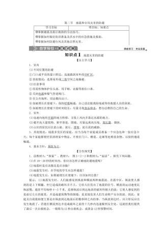 高中地理 第三章 防灾与减灾 第二节 地震和台风灾害的防避学案 中图版选修5-中图版高二选修5地理学案