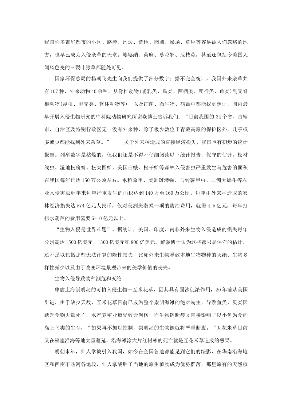 高中地理 第二章 中国的自然灾害 第五节 中国的生物灾害素材 新人教版选修5-新人教版高二选修5地理素材_第2页