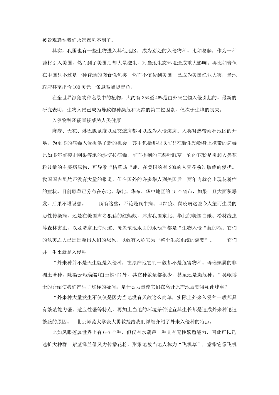 高中地理 第二章 中国的自然灾害 第五节 中国的生物灾害素材 新人教版选修5-新人教版高二选修5地理素材_第3页