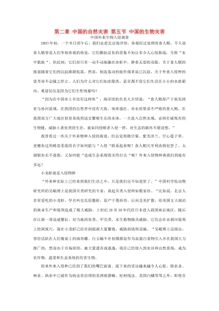 高中地理 第二章 中国的自然灾害 第五节 中国的生物灾害素材 新人教版选修5-新人教版高二选修5地理素材
