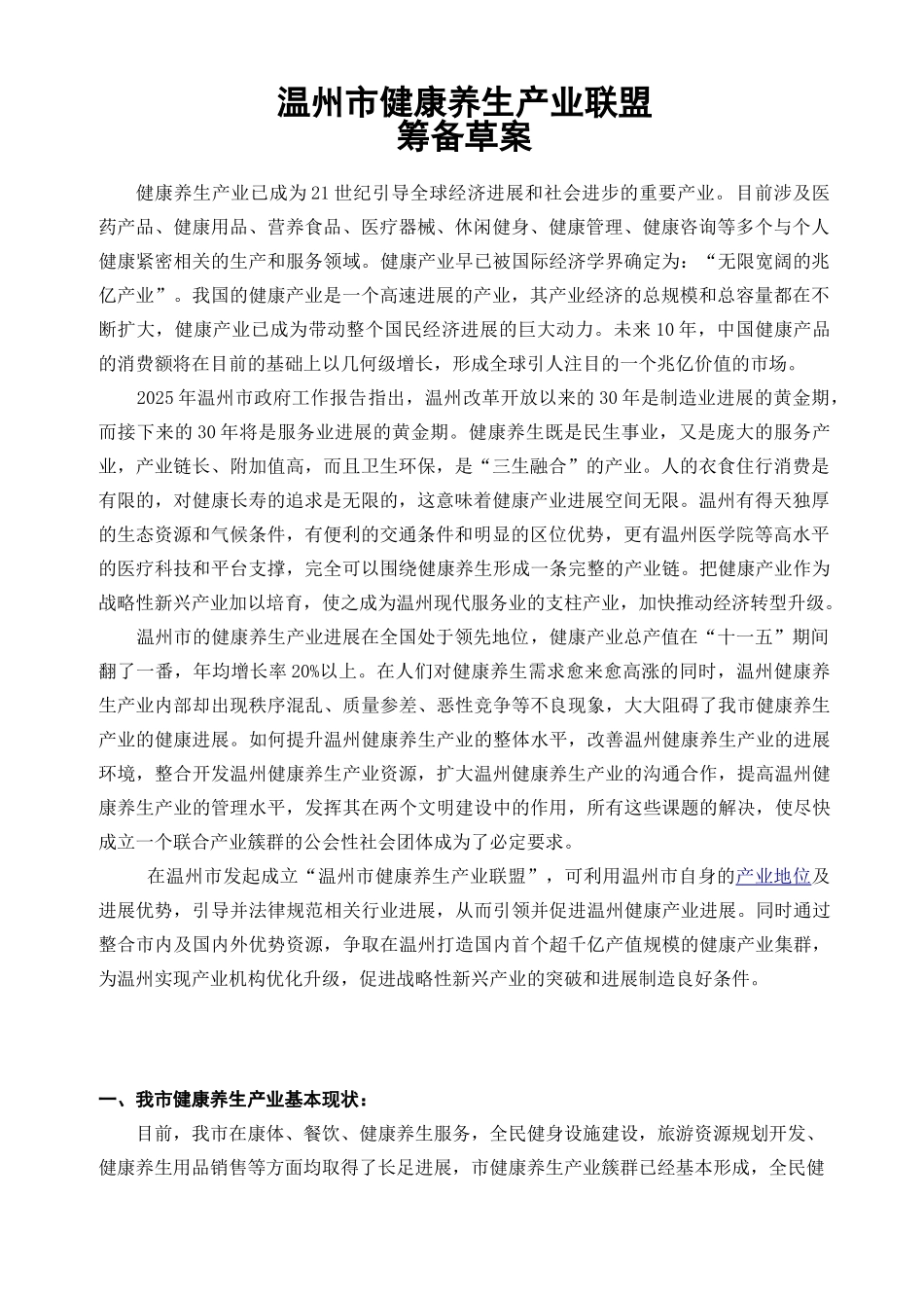 健康养生联盟策划执行方案_第2页