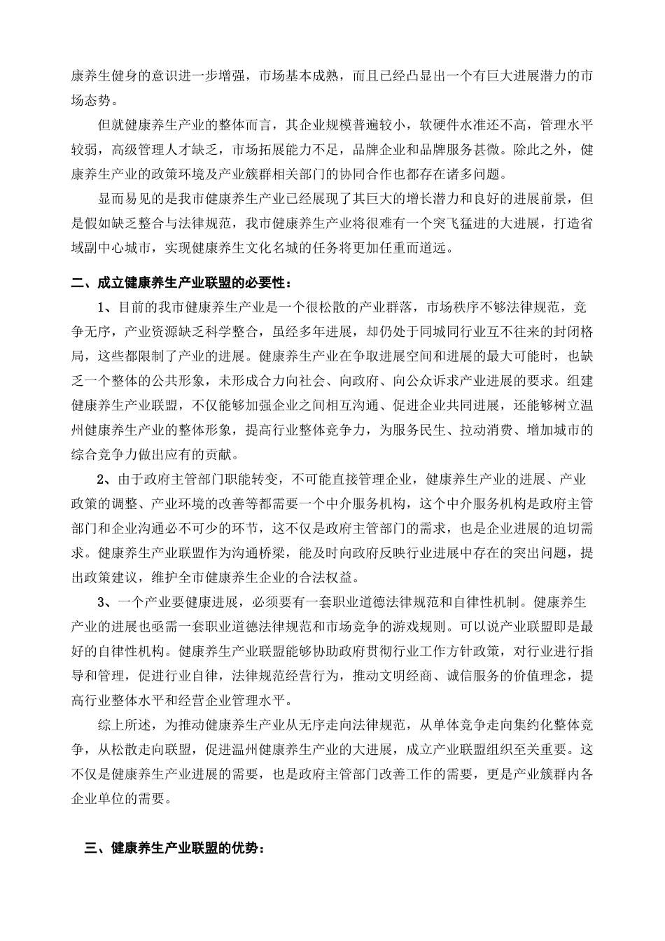 健康养生联盟策划执行方案_第3页