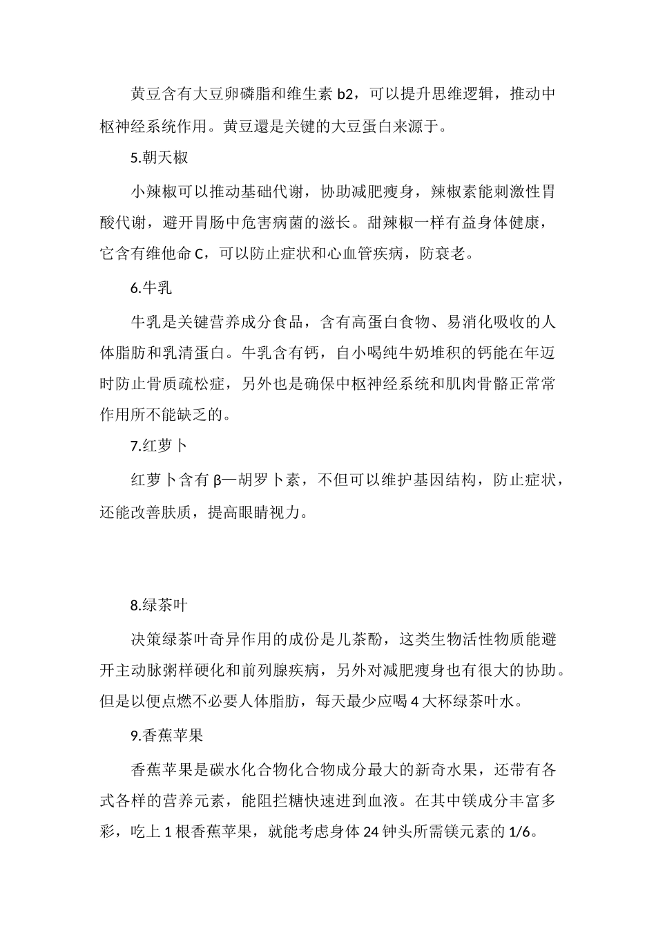 健康又有营养的美食_第2页