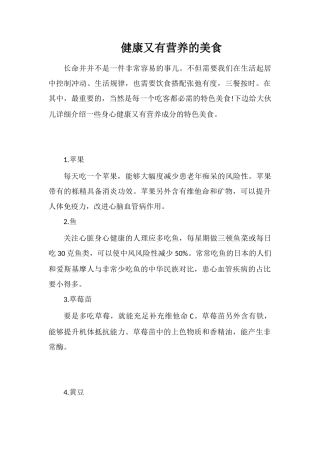 健康又有营养的美食