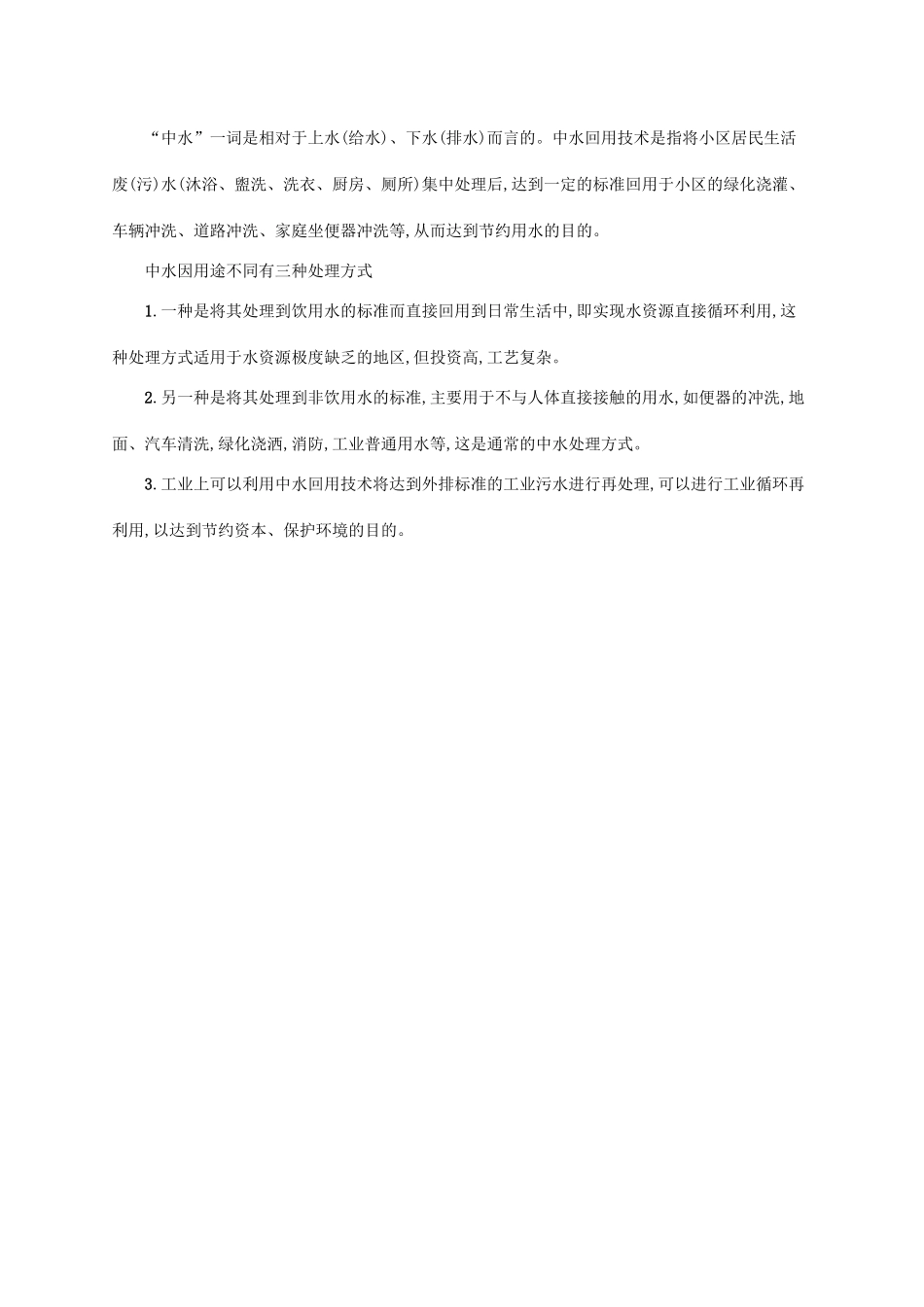 高中地理 第二章 资源问题与资源的利用和保护 3 水资源的利用与保护素材 中图版选修6-中图版高一选修6地理素材_第2页