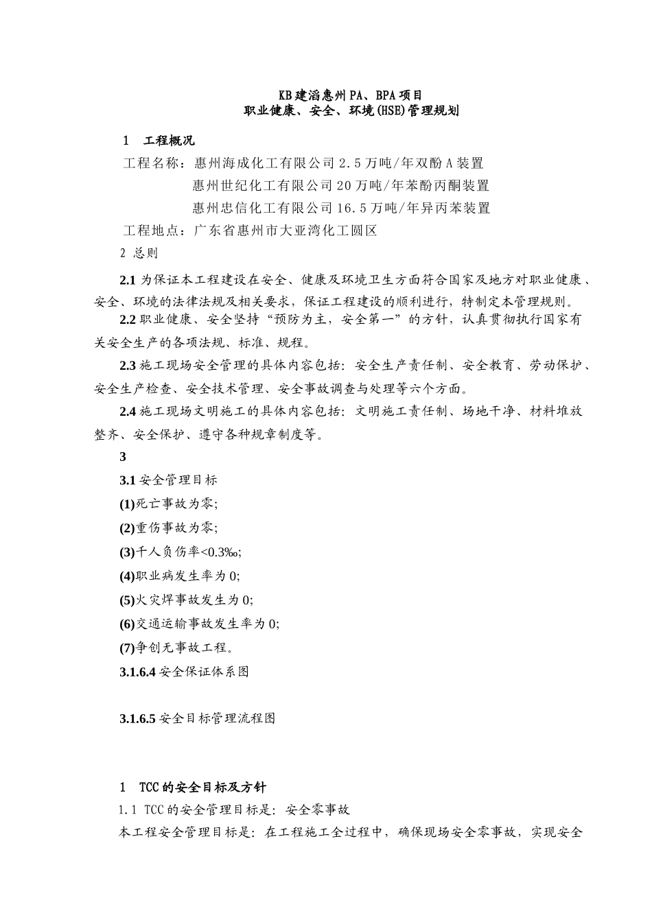 健康安全环境管理规划_第1页