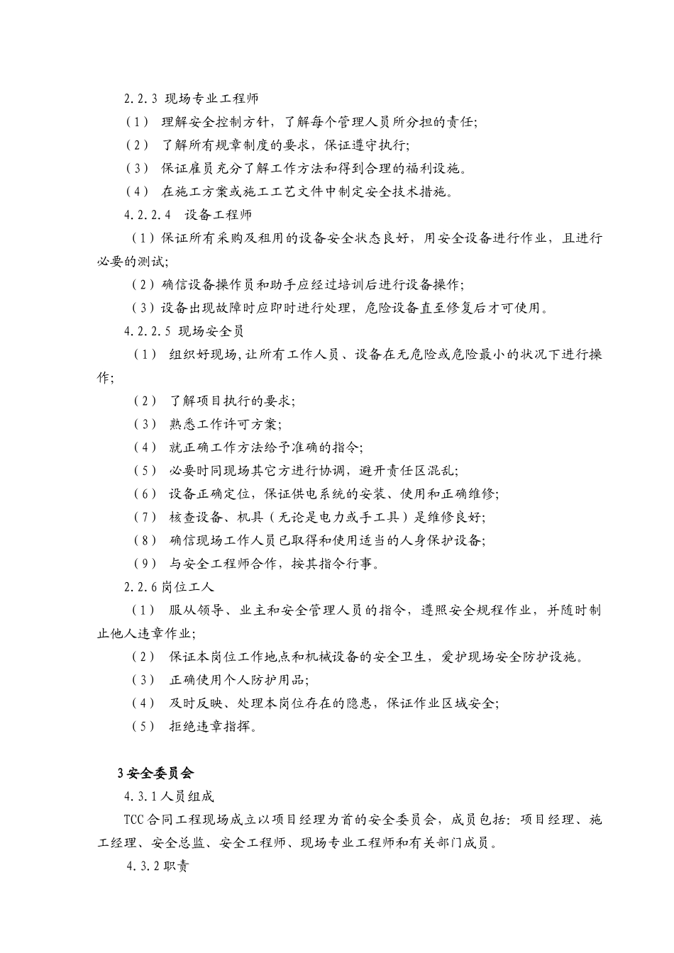 健康安全环境管理规划_第3页