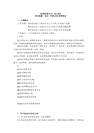 健康安全环境管理规划