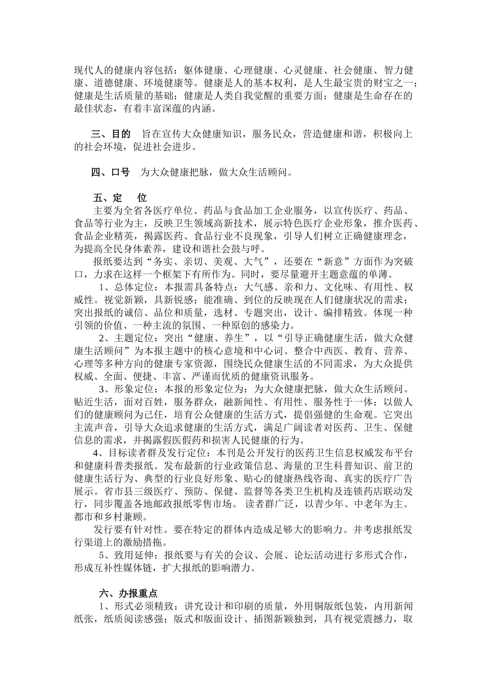 健康周刊创刊策划方案_第2页