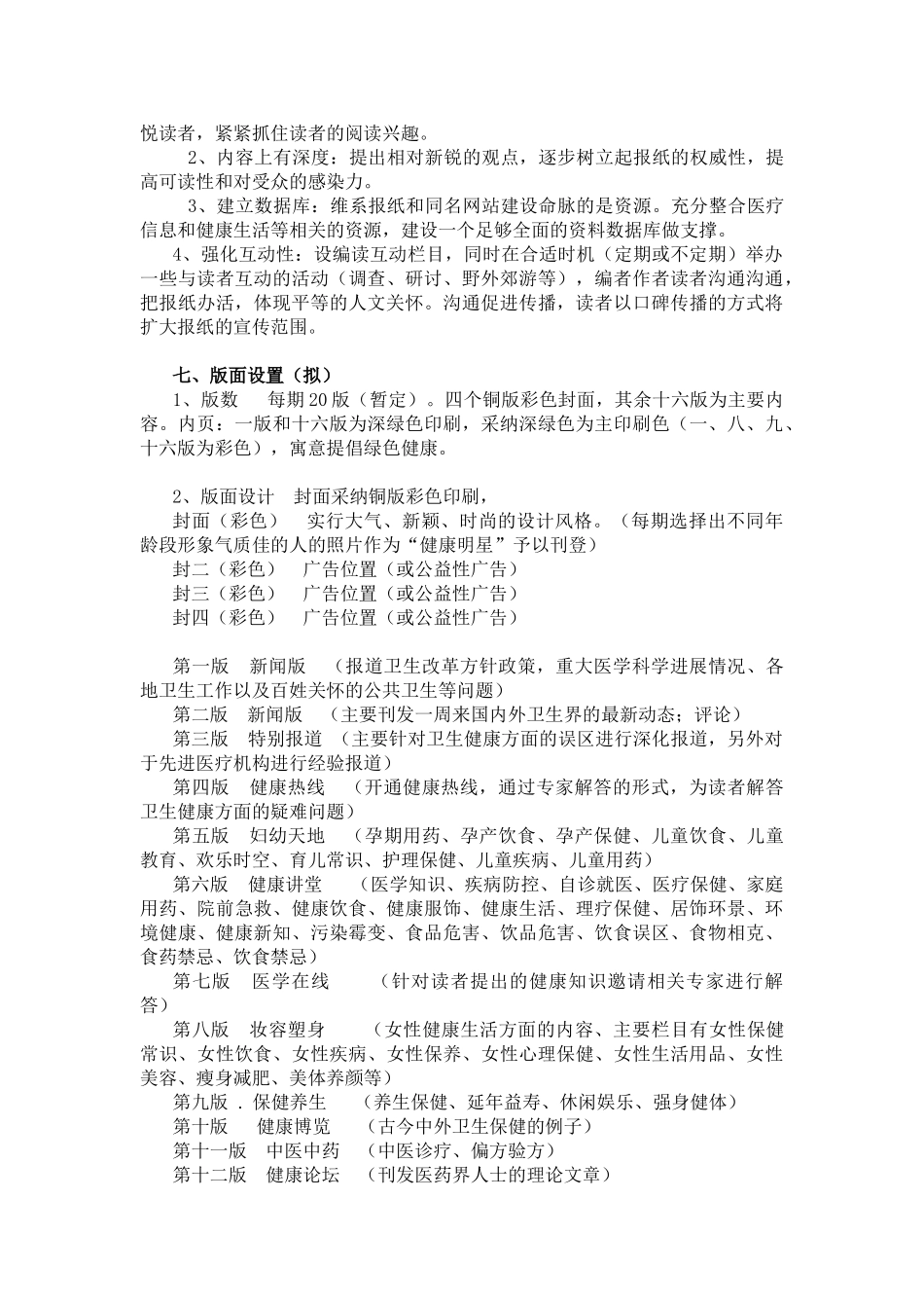 健康周刊创刊策划方案_第3页